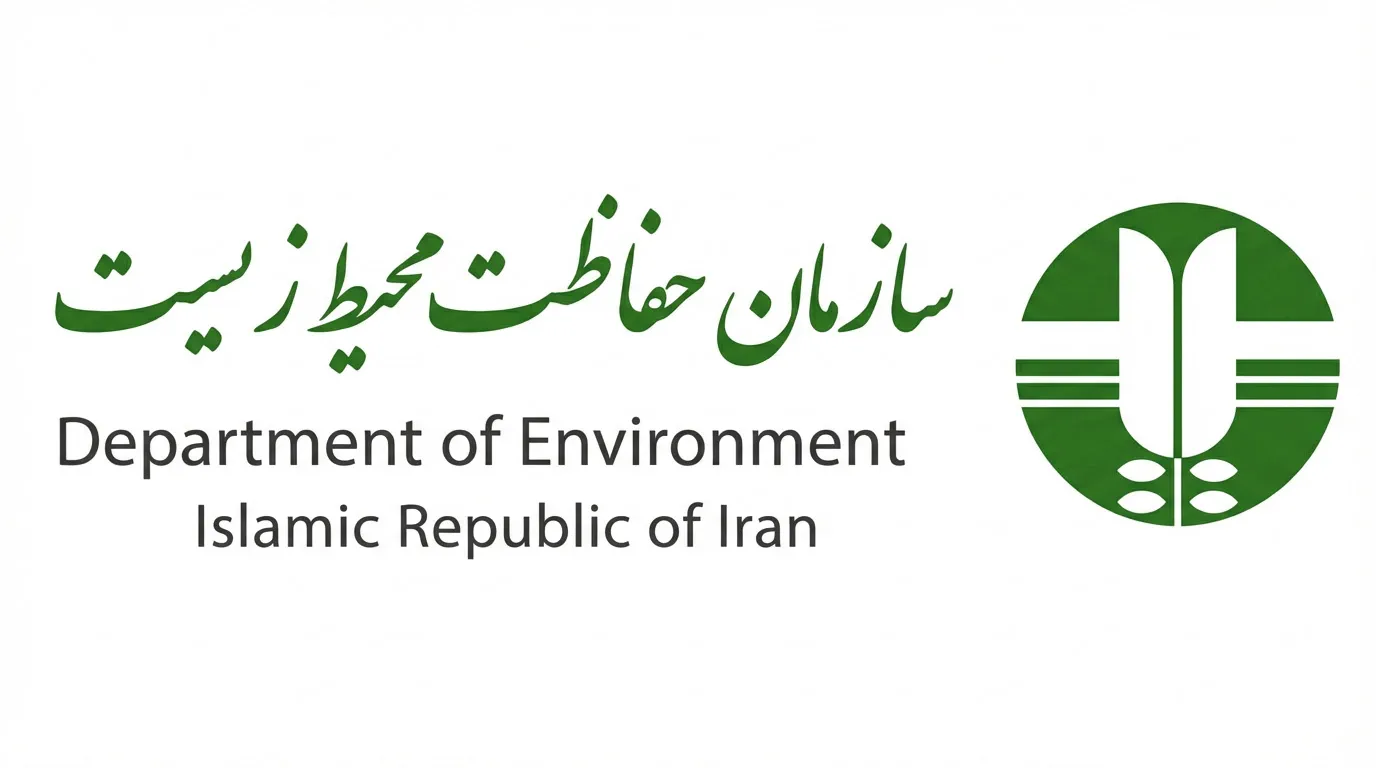 نشان سازمان حفاظت محیط‌زیست جمهوری اسلامی ایران